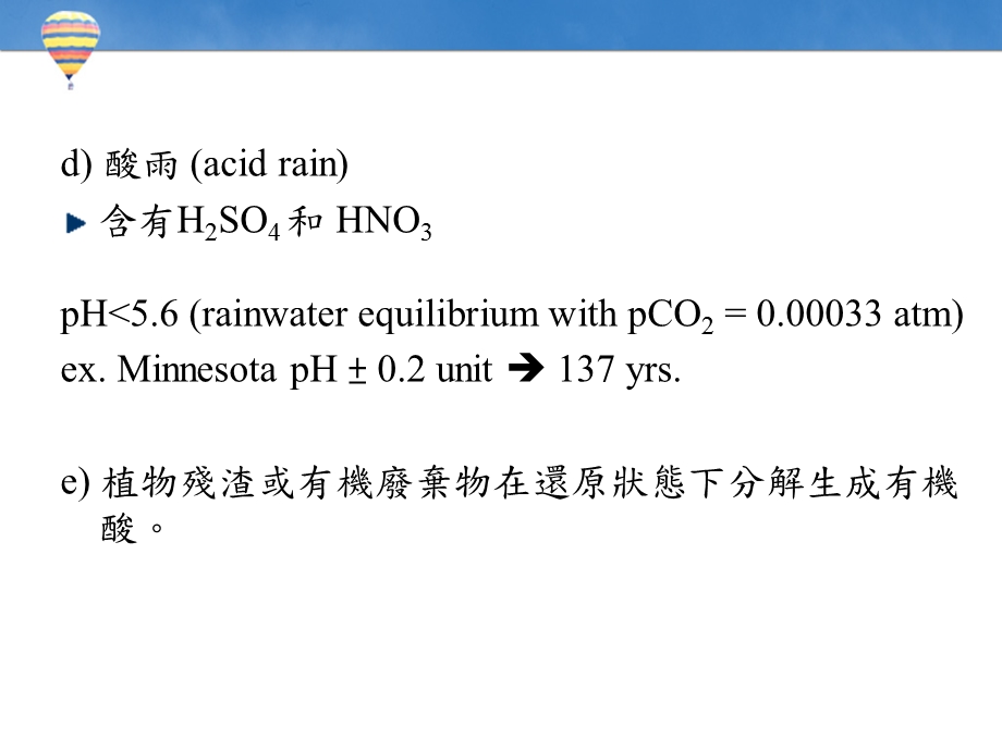 酸性土壤AcidSoils.ppt_第2页