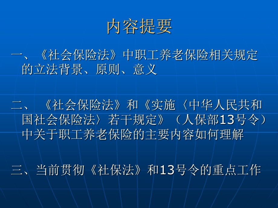 中华人民共和国社会保险法职工养老保险相关内容.ppt_第2页