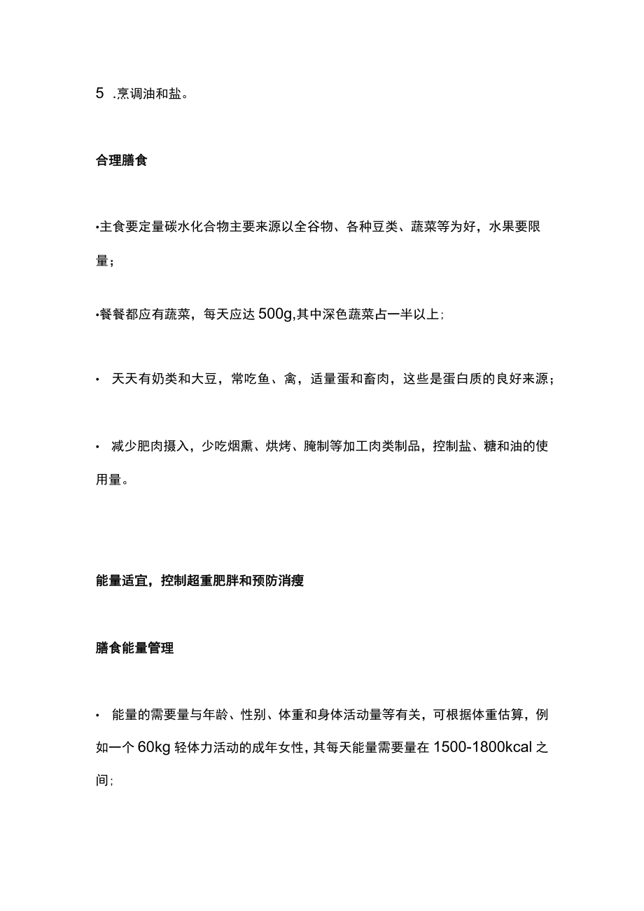 2023成人糖尿病食养指南（完整版）.docx_第3页