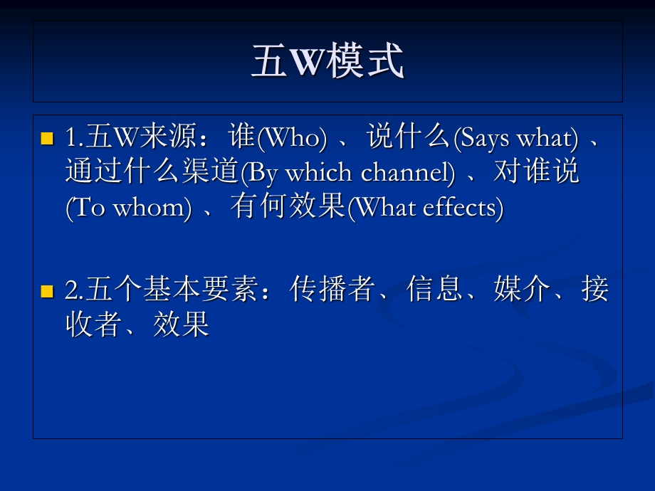 广告传播的五种基本模式.ppt_第2页