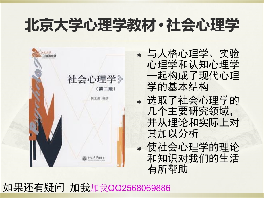 心理学考研参考书.ppt_第3页