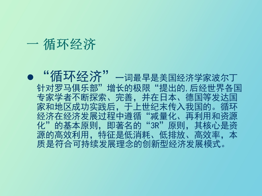 循环经济、低碳经济、清洁生产理论介绍.ppt_第2页