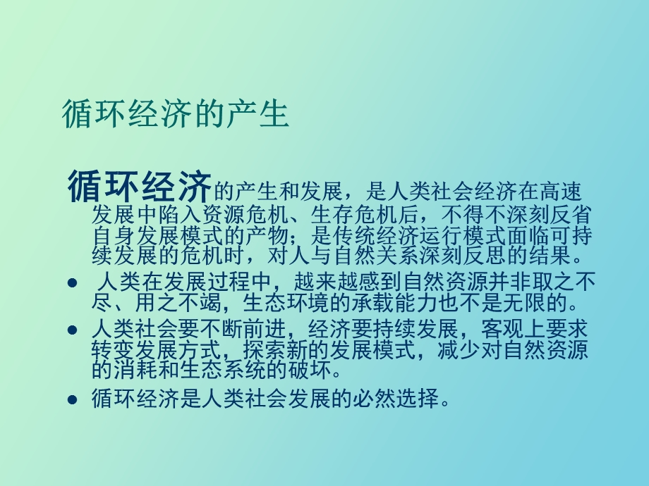 循环经济、低碳经济、清洁生产理论介绍.ppt_第3页