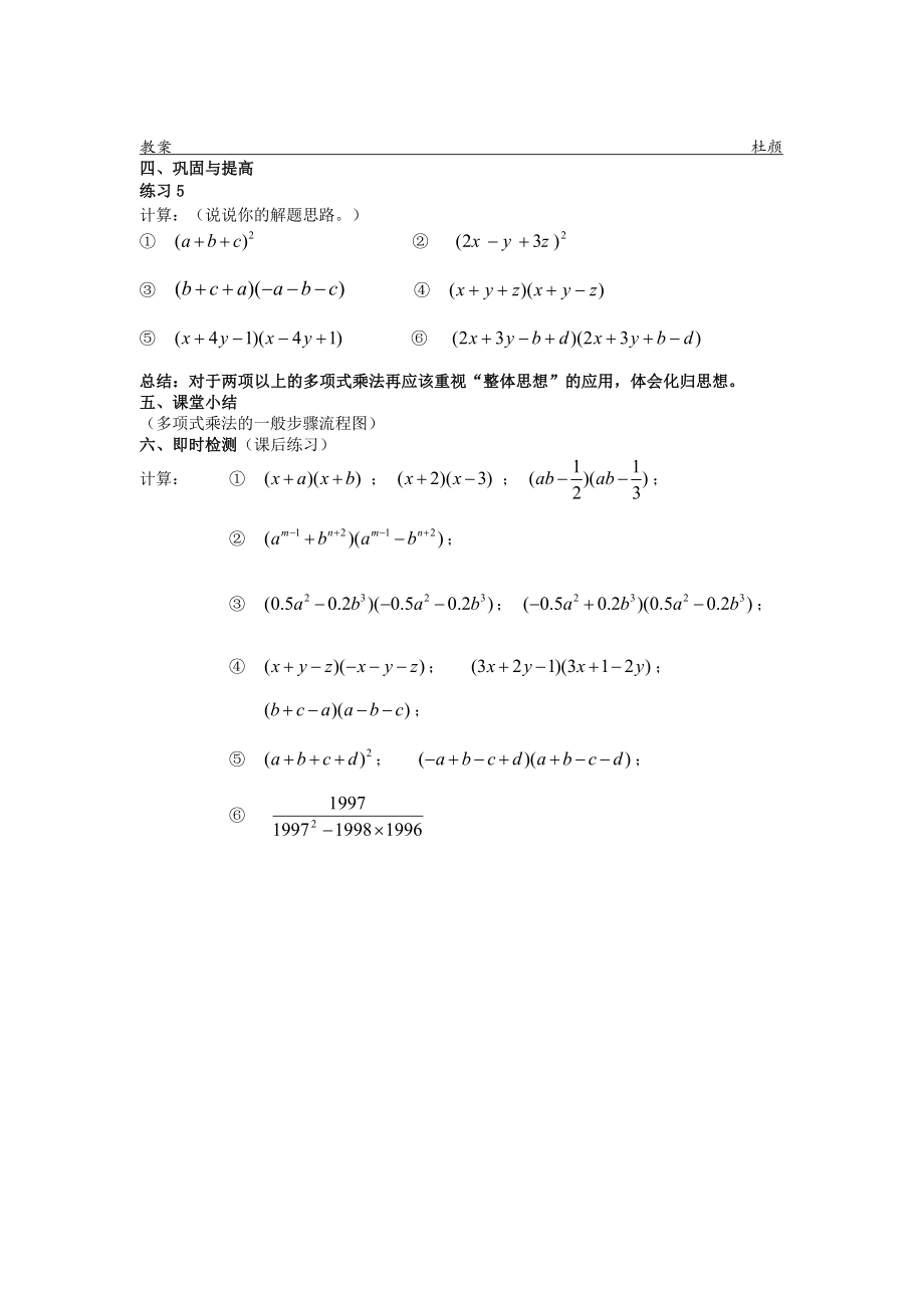 乘法公式的复习教案.doc_第2页