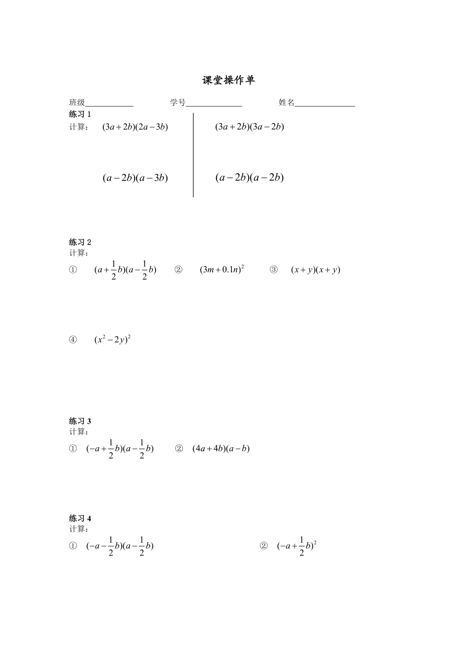 乘法公式的复习教案.doc_第3页