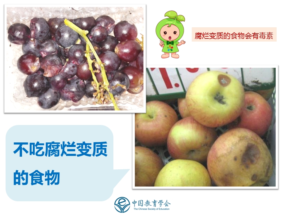 幼儿园《食品安全》.ppt_第3页