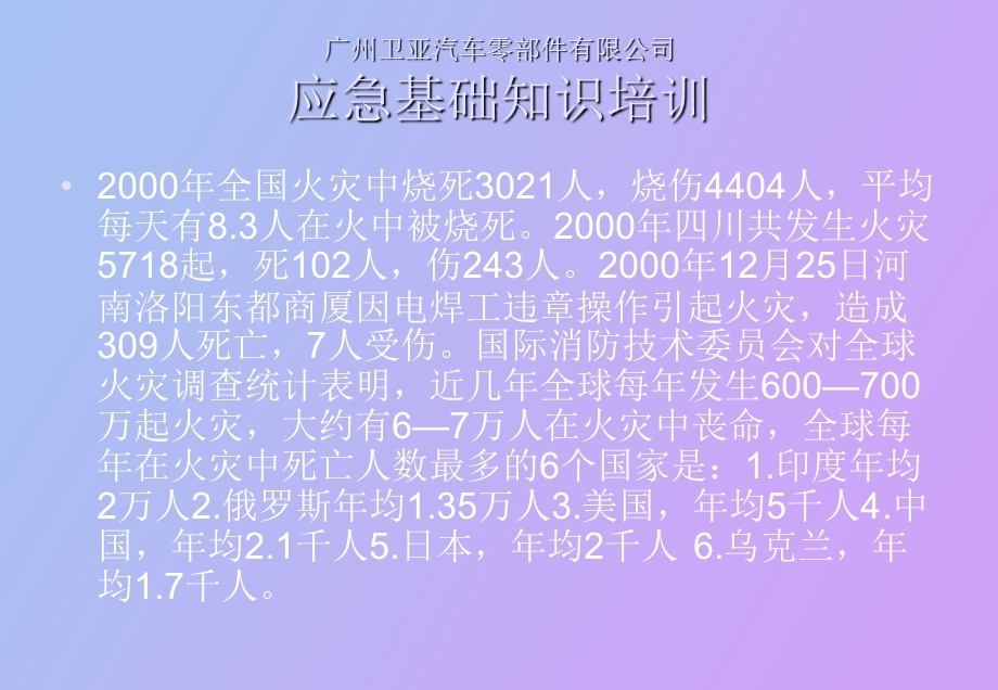 应急处理培训.ppt_第2页