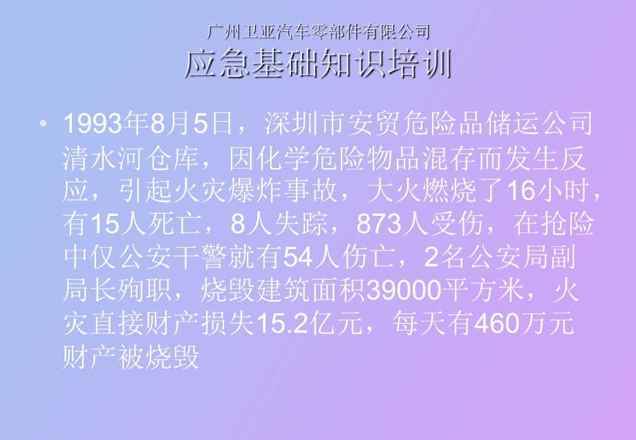 应急处理培训.ppt_第3页