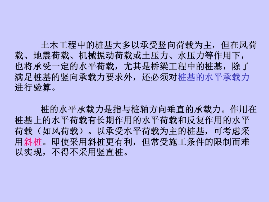 水平承载力与位移群桩基础计算.ppt_第2页