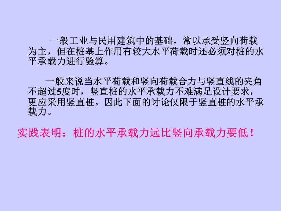 水平承载力与位移群桩基础计算.ppt_第3页