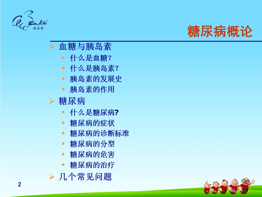 概论与胰岛素的故事.ppt_第2页