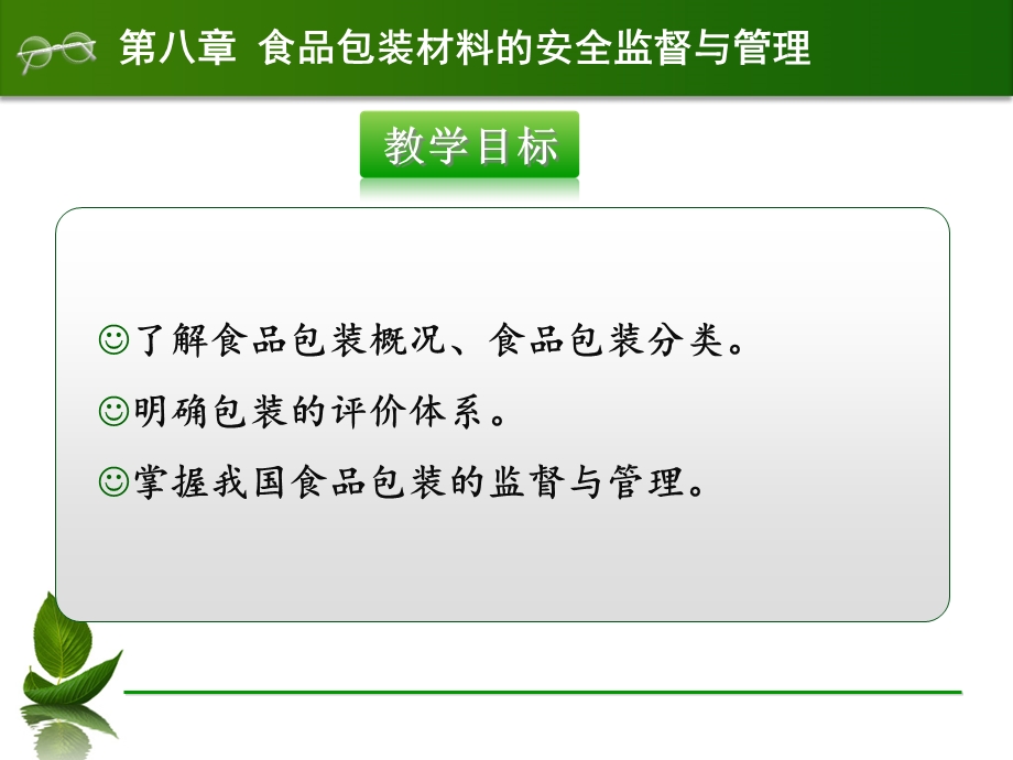 第八章食品包装材料的安全监督与管理 ppt课件.ppt_第3页