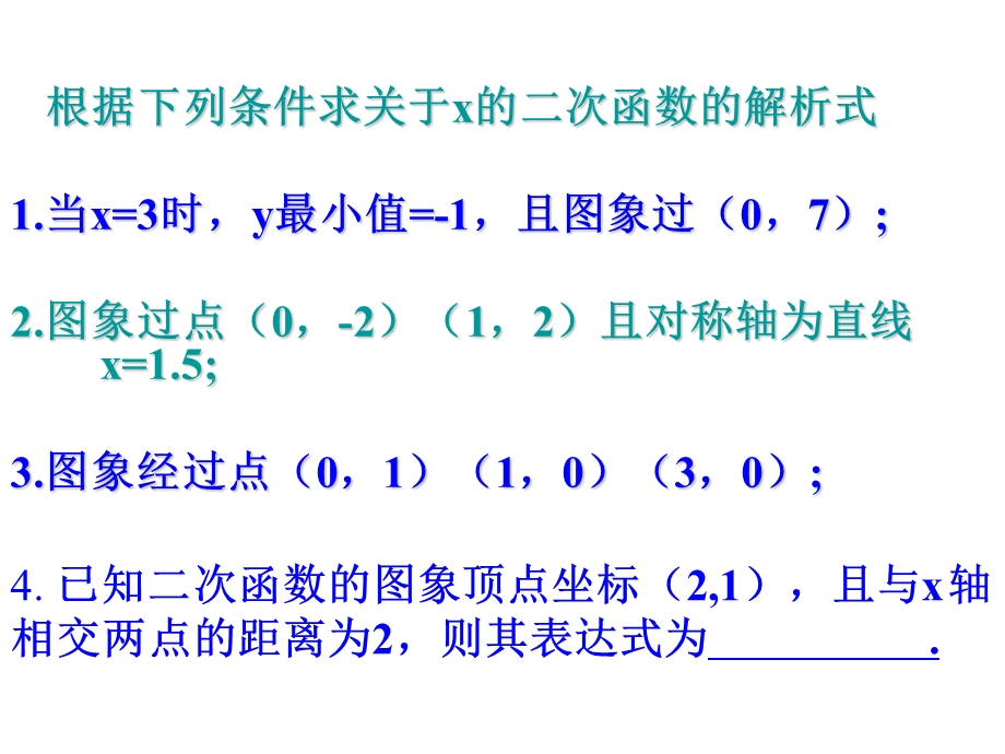 抛物线解析式的求法.ppt_第3页