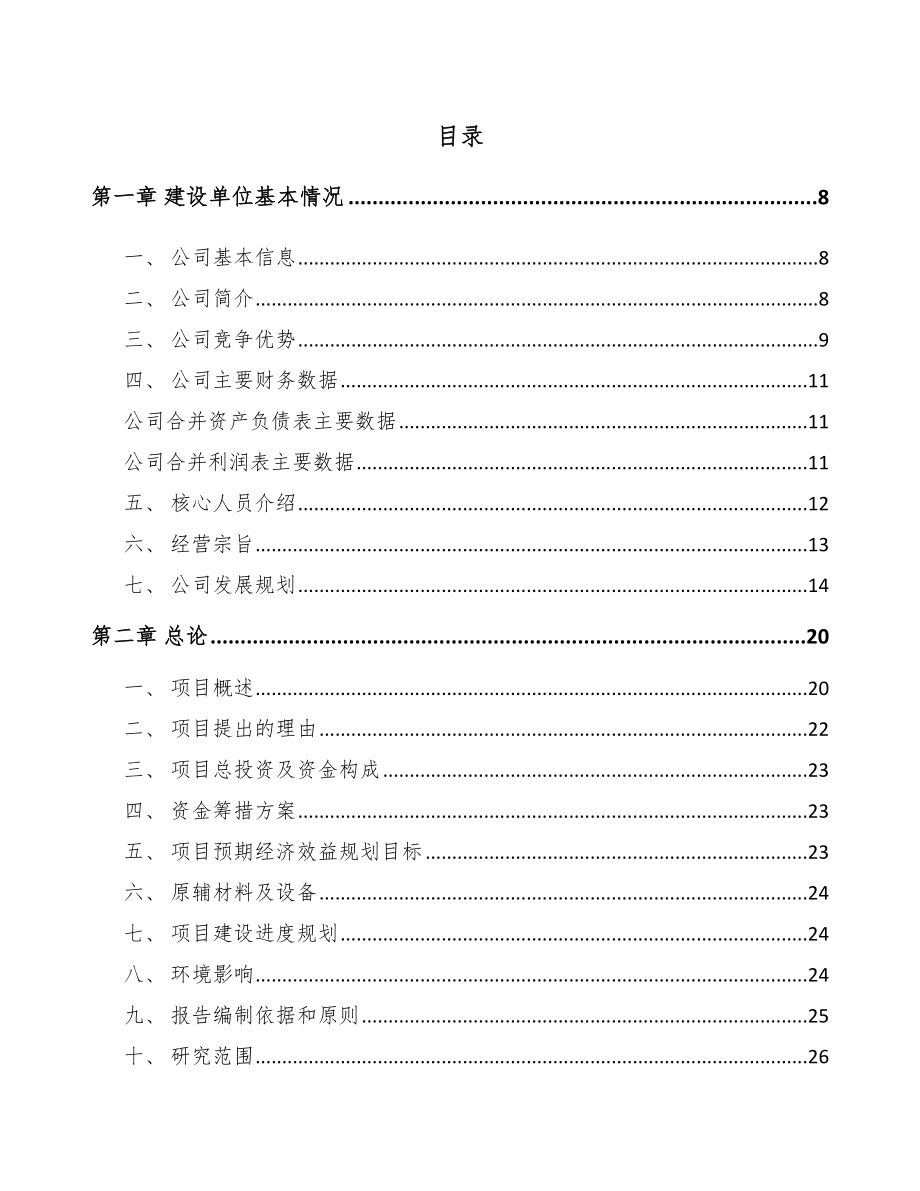 吉林省交通前端设备项目可行性研究报告.docx_第2页