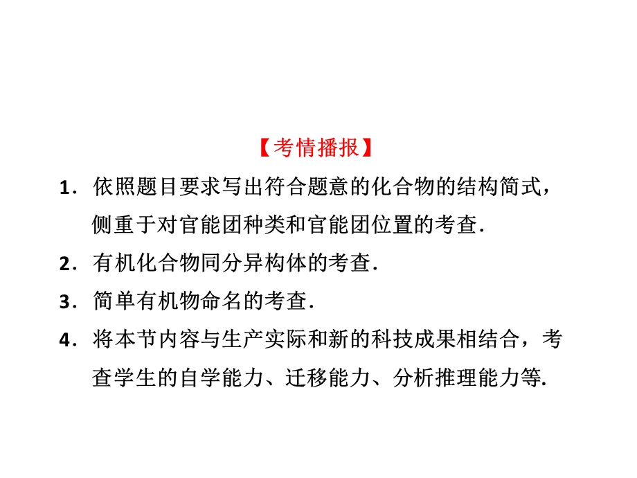 有机化合物1有机化合物的分类、结构和命名.ppt_第3页