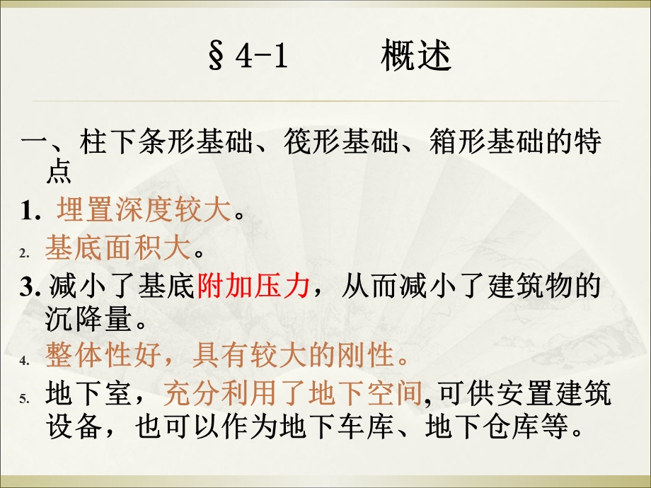 柱下条形基础筏形基础和箱形基础.ppt_第2页