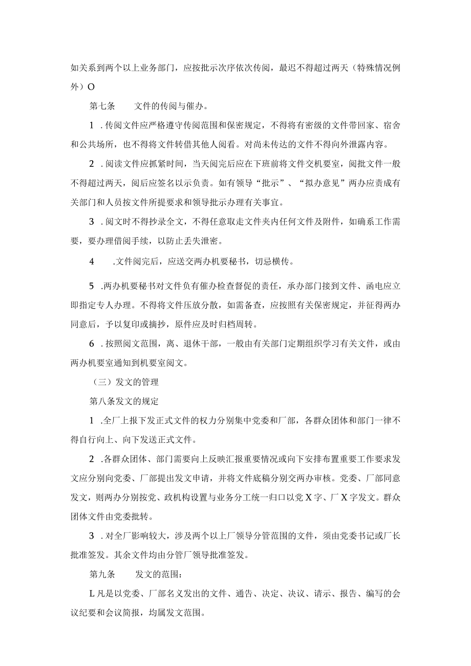 公司文件管理制度.docx_第2页