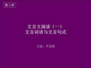 文言文阅读第三讲.ppt