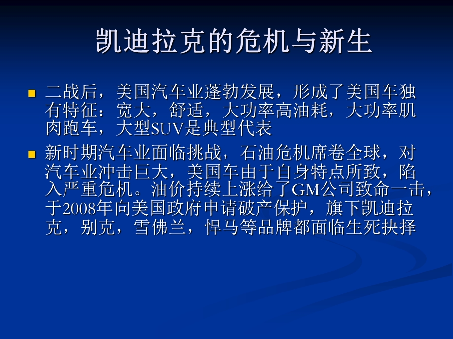 广告策划凯迪拉克.ppt_第3页