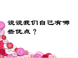 心理健康课《做有责任心的人》课件.ppt