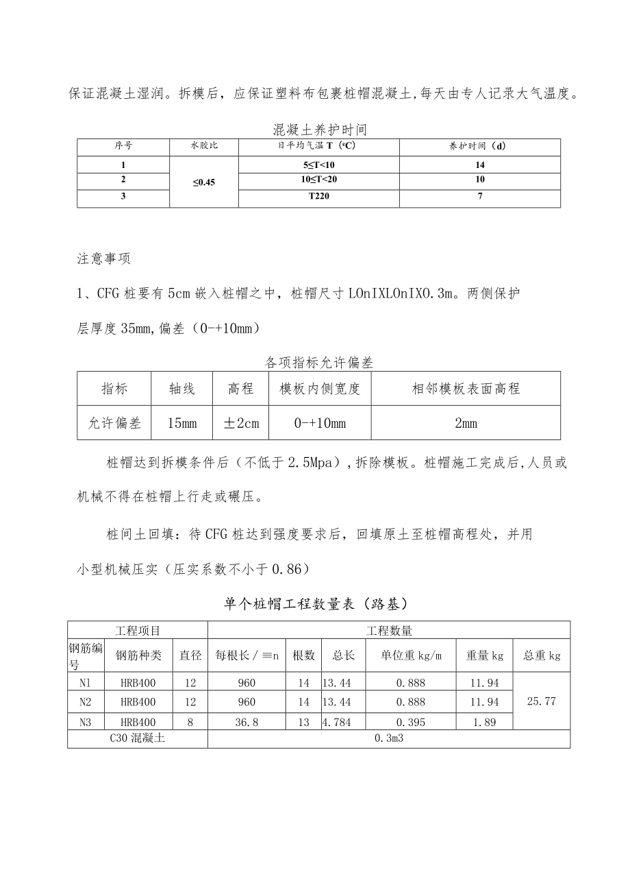 CFG桩基路基桩帽技术交底.docx_第2页