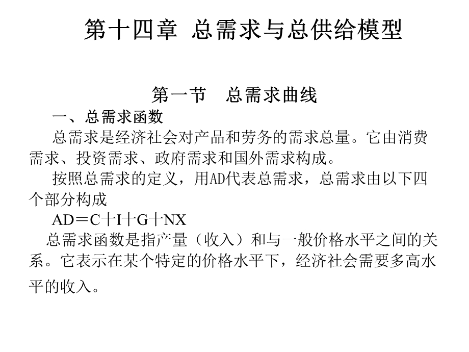 总需求与总供给模型.ppt_第1页