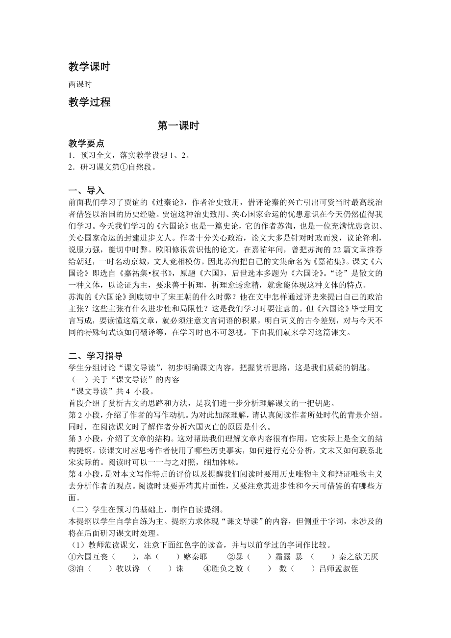 六国论教学设计.doc_第2页