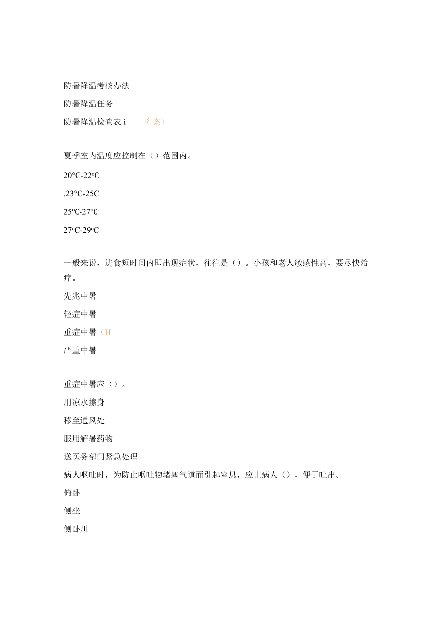 防暑降温测试题及答案.docx_第2页