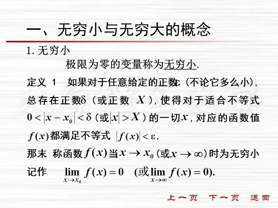 无穷小与无穷大和极限的关系.ppt_第2页