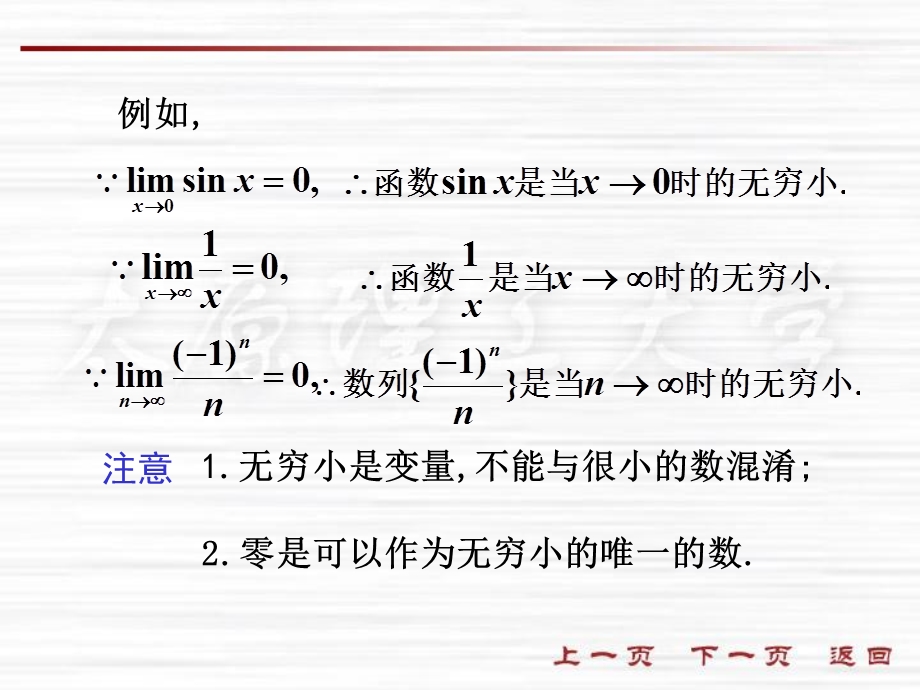 无穷小与无穷大和极限的关系.ppt_第3页