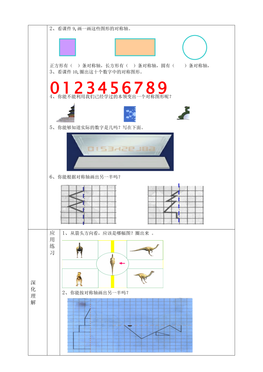 4观察物体练习课.doc_第2页