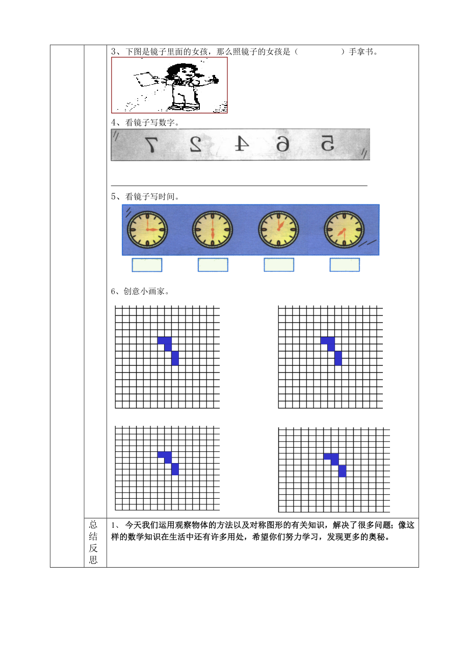 4观察物体练习课.doc_第3页