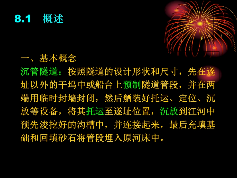 沉管法隧道施工.ppt_第2页