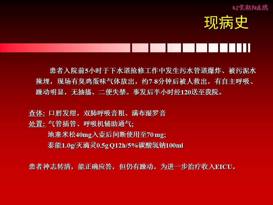 重症感染的治疗ppt课件.ppt_第3页