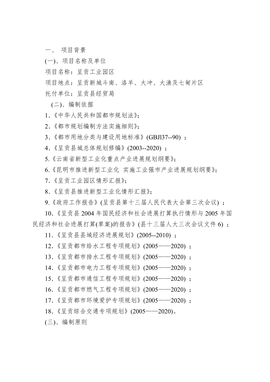 呈贡工业园区策划可行性研究报告.doc_第2页