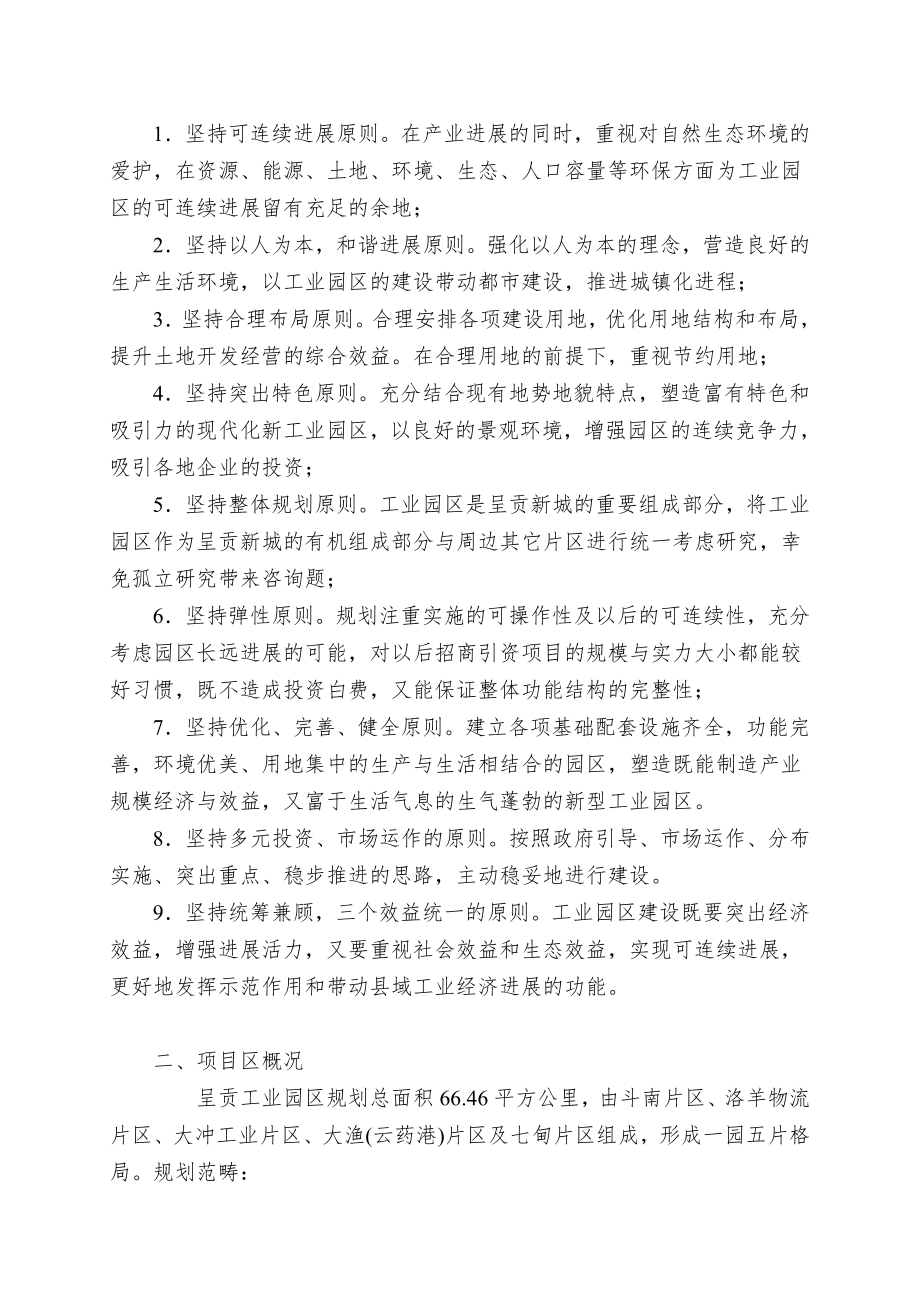 呈贡工业园区策划可行性研究报告.doc_第3页