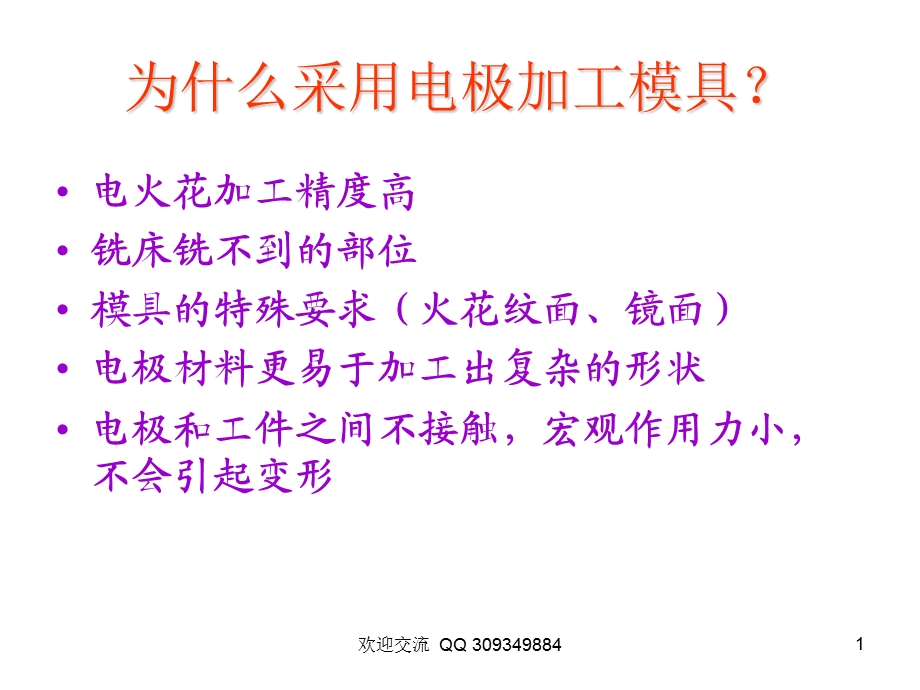 拆电极的注意事项.ppt_第1页