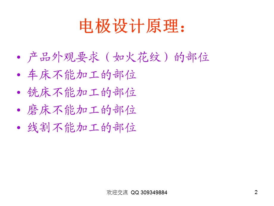 拆电极的注意事项.ppt_第2页