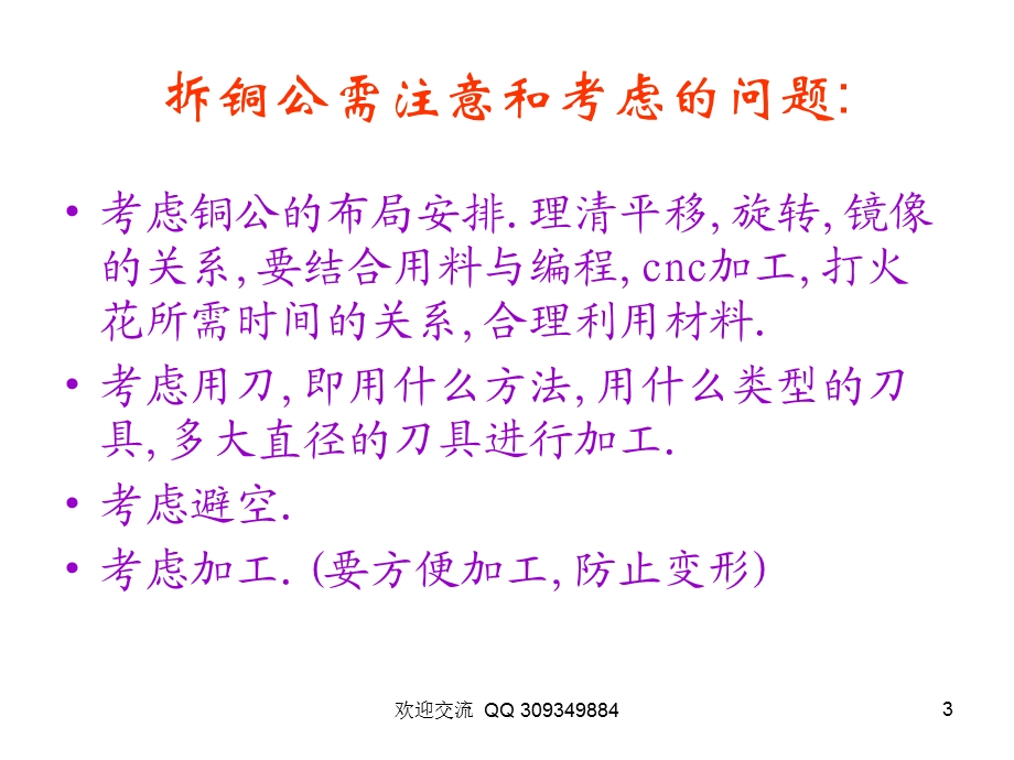 拆电极的注意事项.ppt_第3页