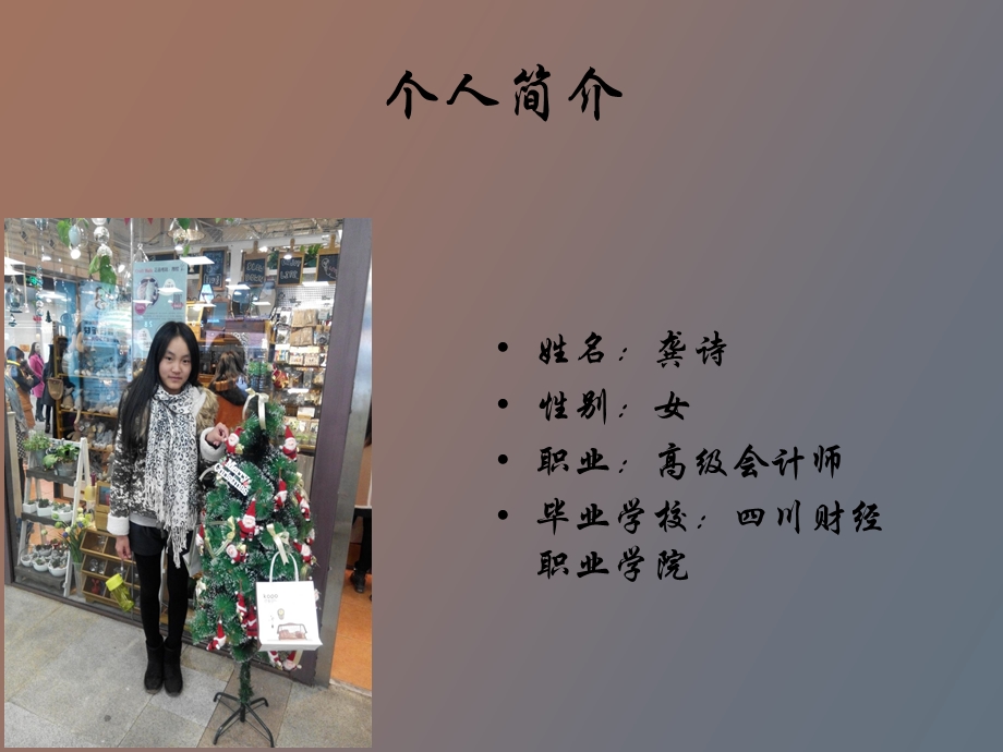 我的职业规划.ppt_第3页