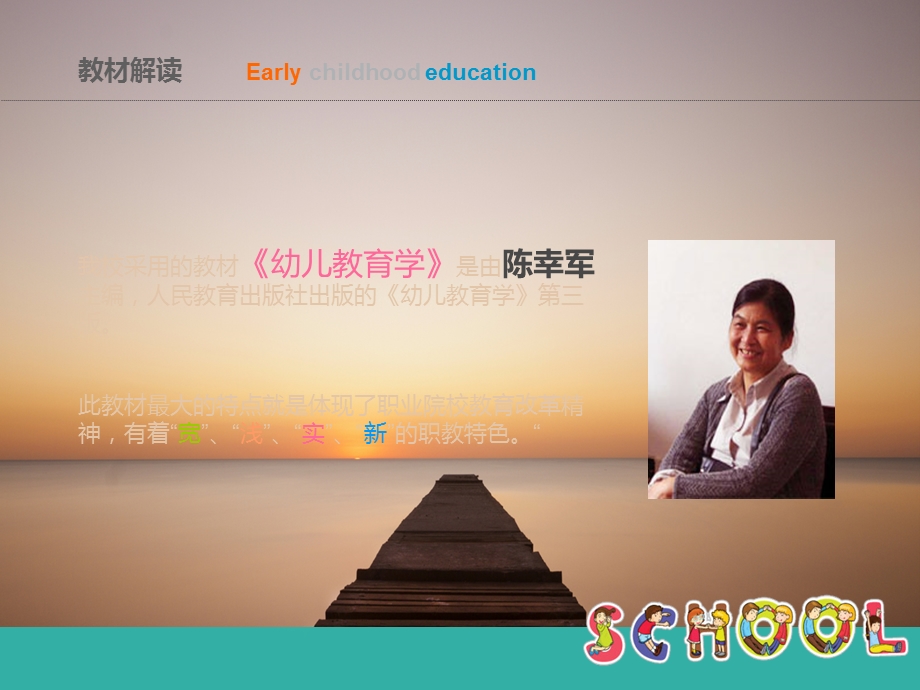 幼儿教育学课件.ppt_第2页