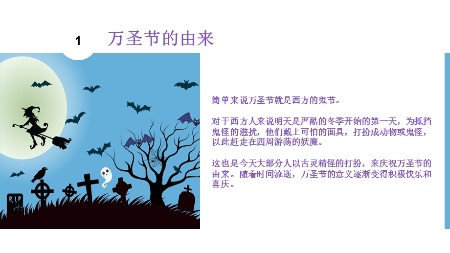 幼儿园万圣节活动PPT.ppt_第3页