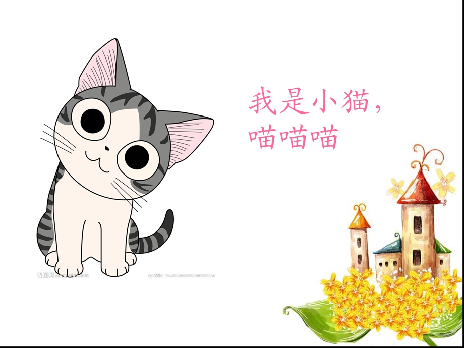 幼儿园小班语言教案周丛笑教案猜一猜PPT课件.ppt_第3页