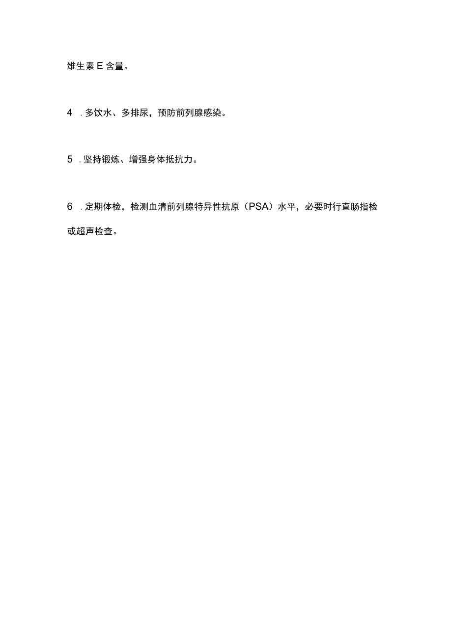 2023前列腺癌相关科普知识（全文）.docx_第3页