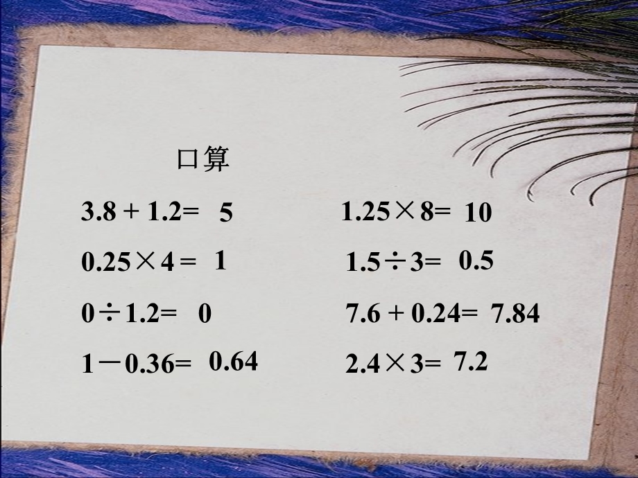 数四则混合运算.ppt_第2页