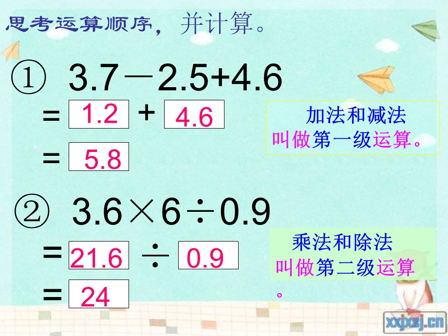 数四则混合运算.ppt_第3页