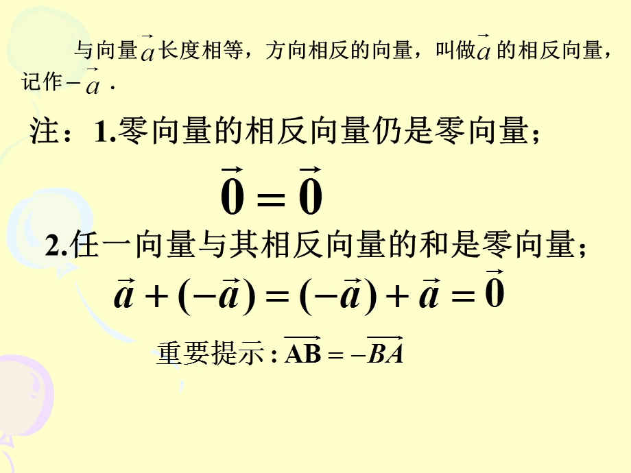 平面向量的减法运算.ppt_第3页