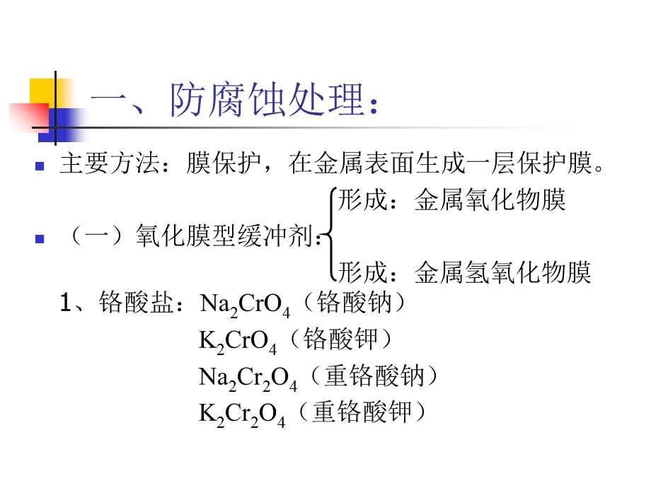 循环冷却水系统防垢防腐处.ppt_第2页