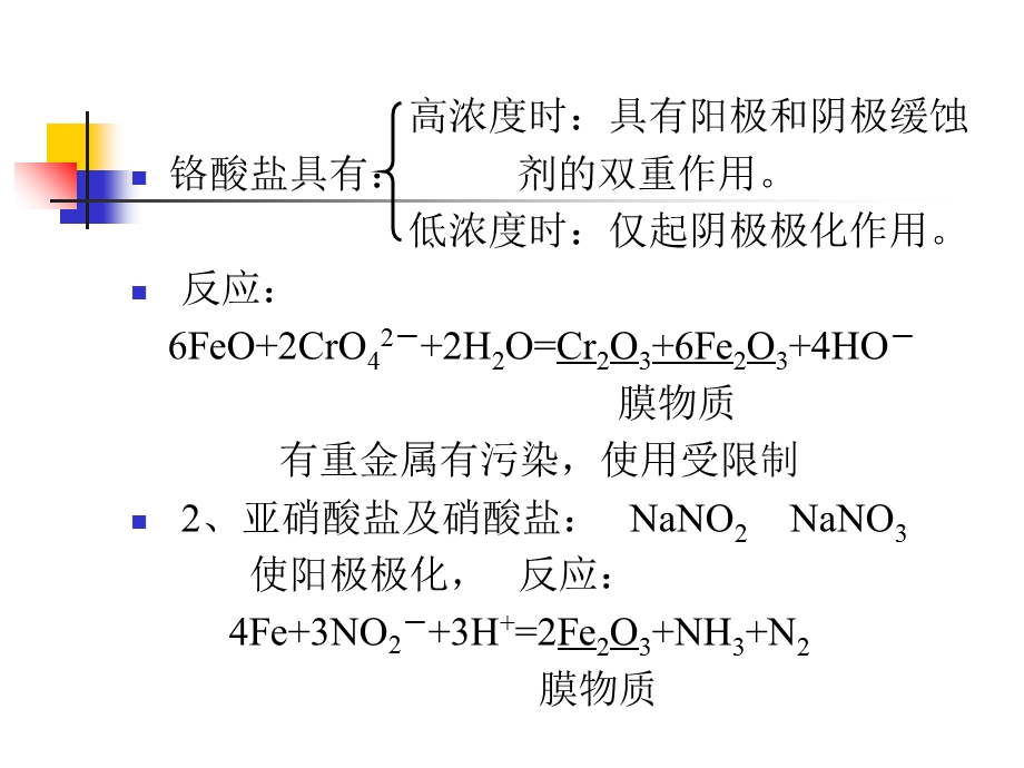 循环冷却水系统防垢防腐处.ppt_第3页