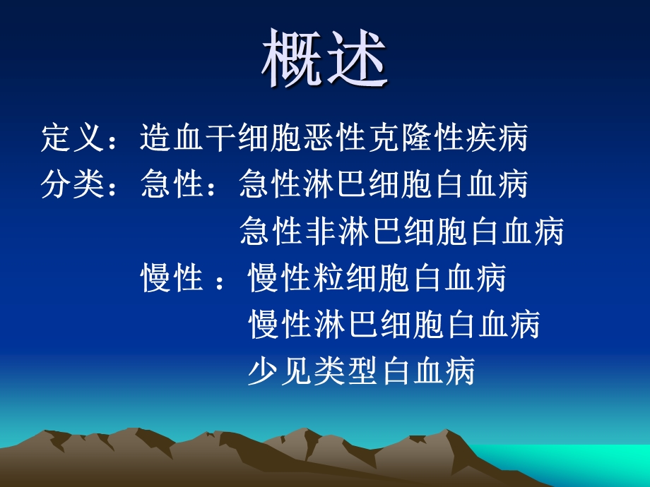 白血病ppt课件.ppt_第2页